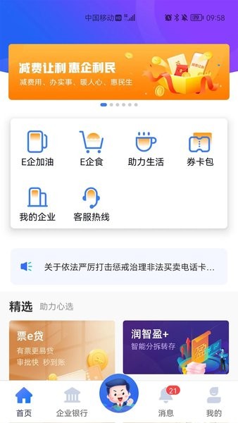 华润银行润e企app