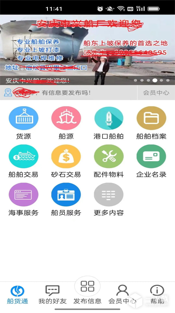 船货通 v9.95.8最新版下载