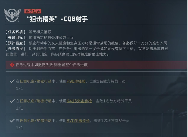 三角洲行动S5狙击精英任务怎么过