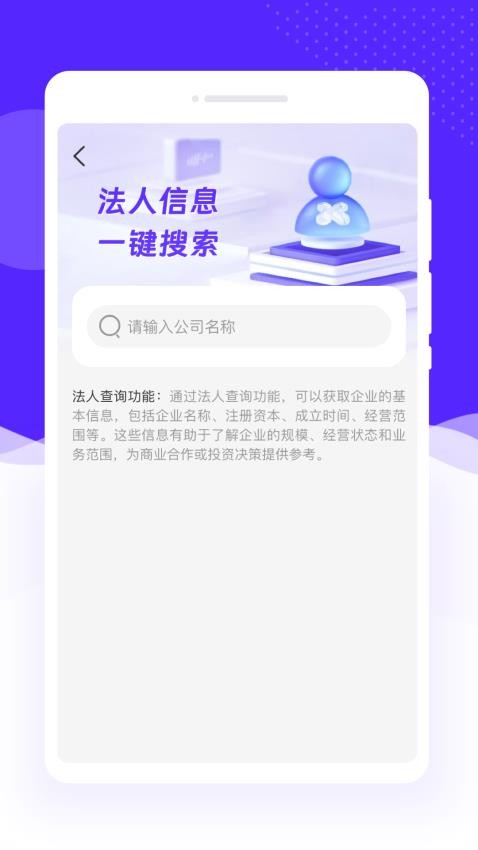 企业速查通安卓版 v1.0.0