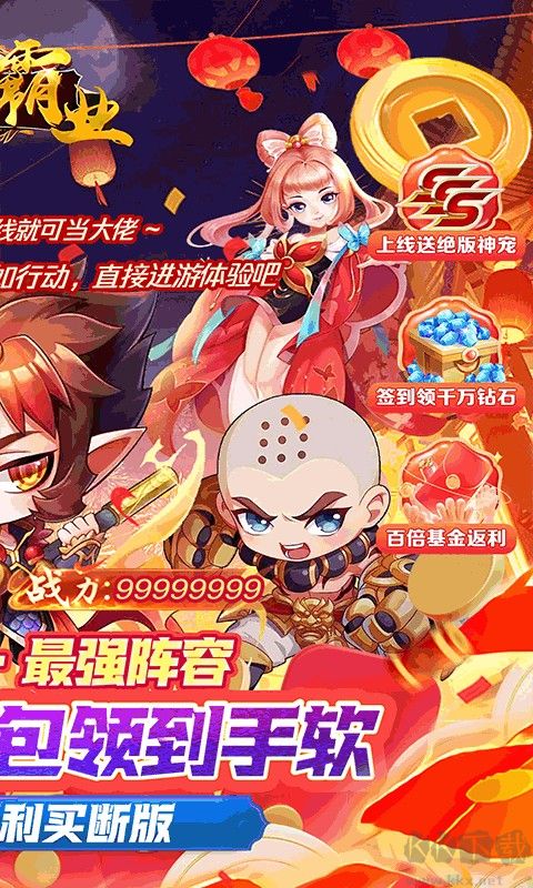 巅峰霸业福利版 v2.0.0安卓版 