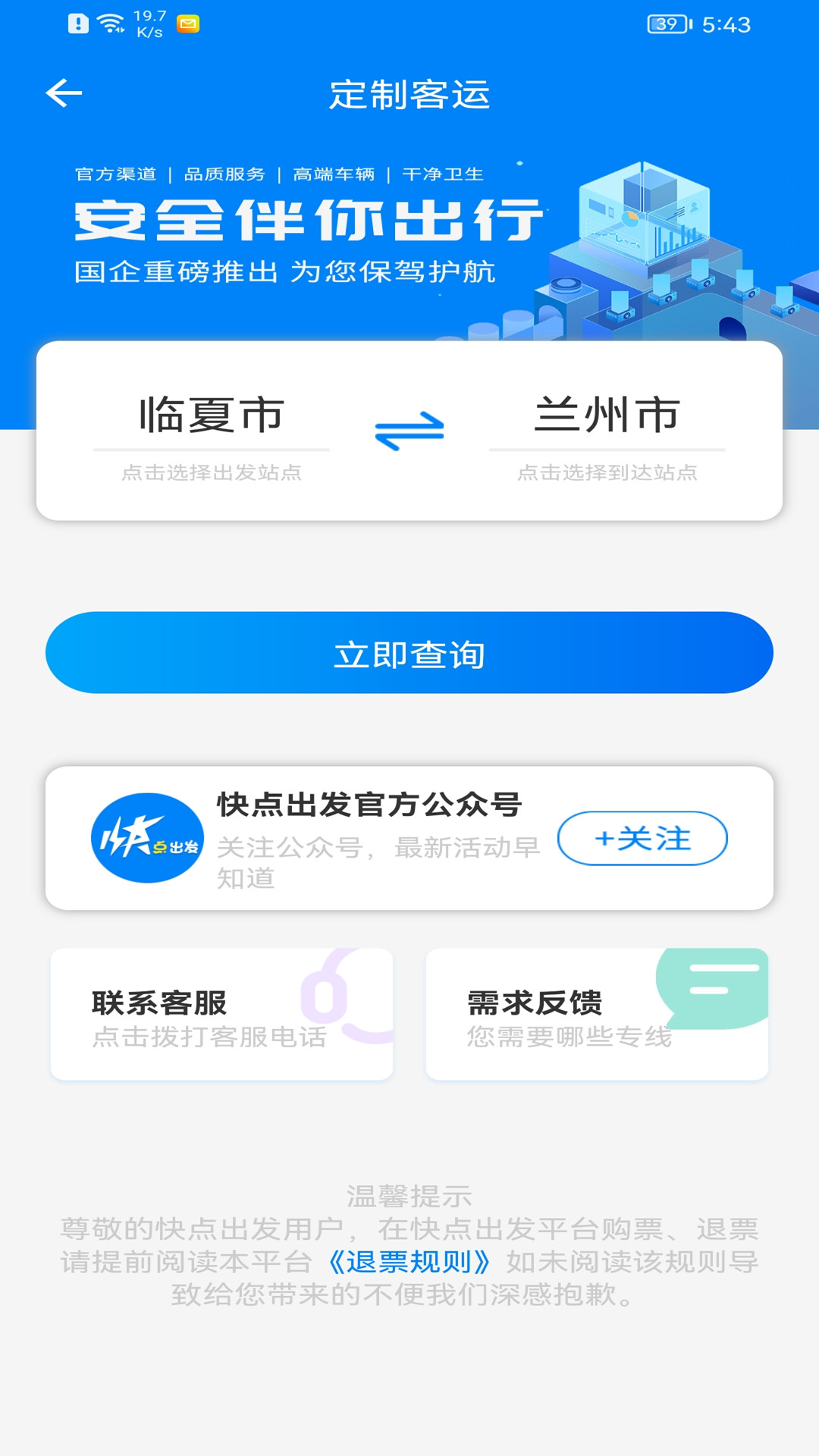 快点出发App截图1