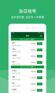 北京协和医院挂号平台app v3.7.0安卓版下载