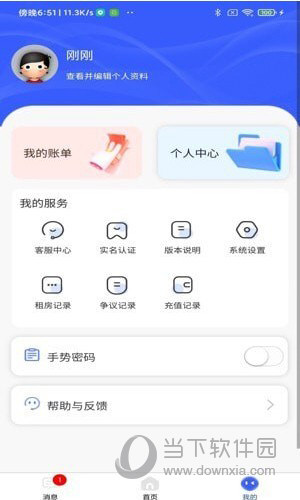 新驿家APP