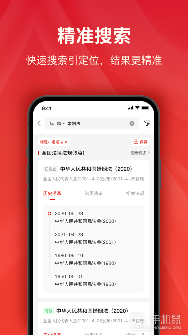 中国法律法规 v2.1
