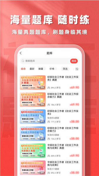 社会工作者题库帮2