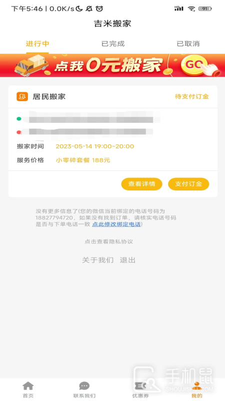 吉米搬家 v5.47.23