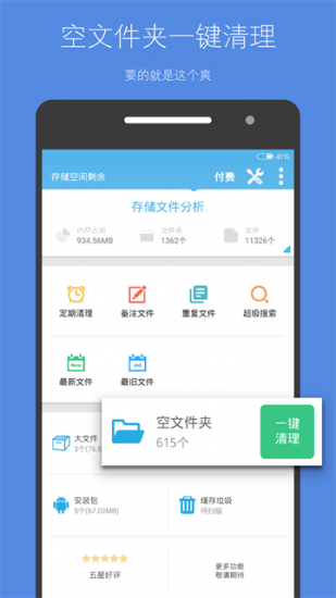 瑞盾清理管家app官方版