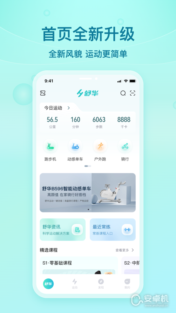 舒華運動截圖1