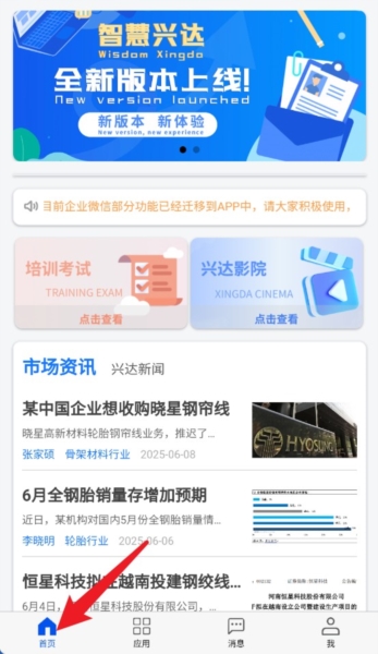 智慧兴达截图2