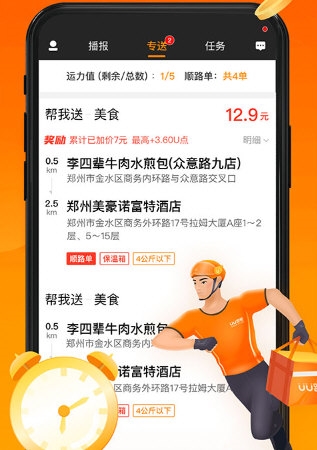 UU跑腿跑男端4