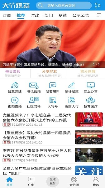 大竹观察app v3.3.2