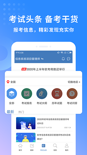 希赛软考助手app v4.0.9