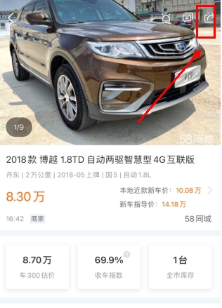 车300怎么用软件分享朋友圈步骤1