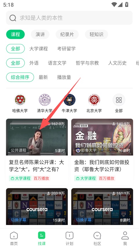 课程视频缓存指南截图2