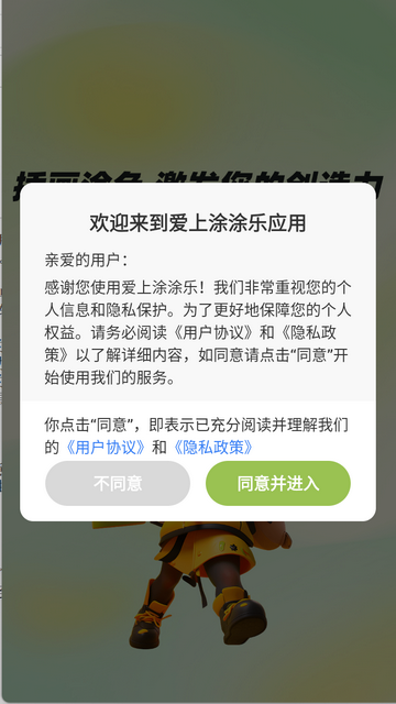 愛上涂涂樂無廣告版app