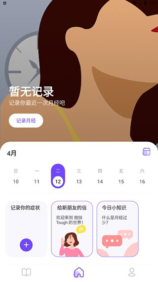 FloMe月经期助手5