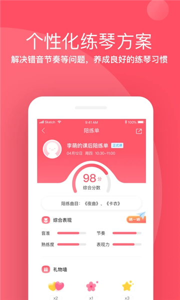 掌门陪练 v4.5.0