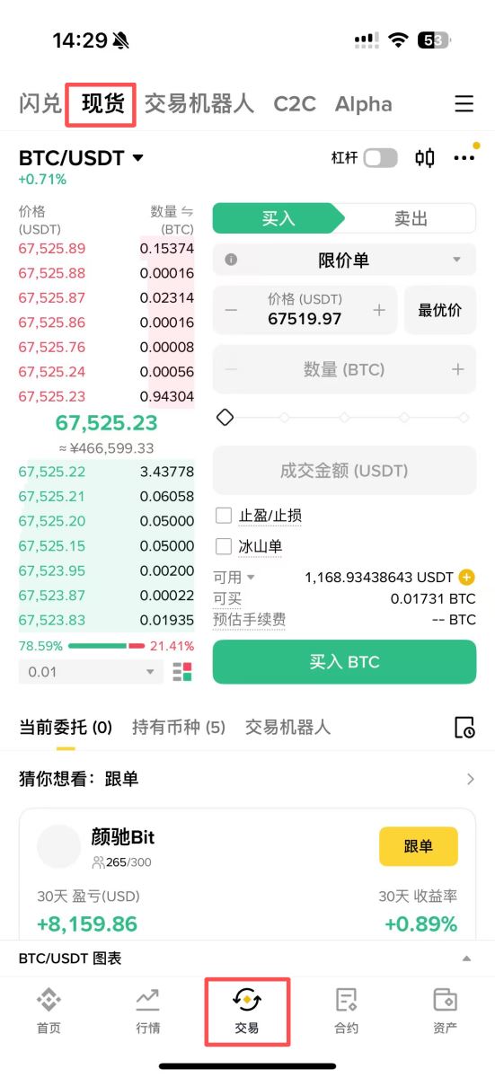 错误二：误点“合约”，新手直接上杠杆