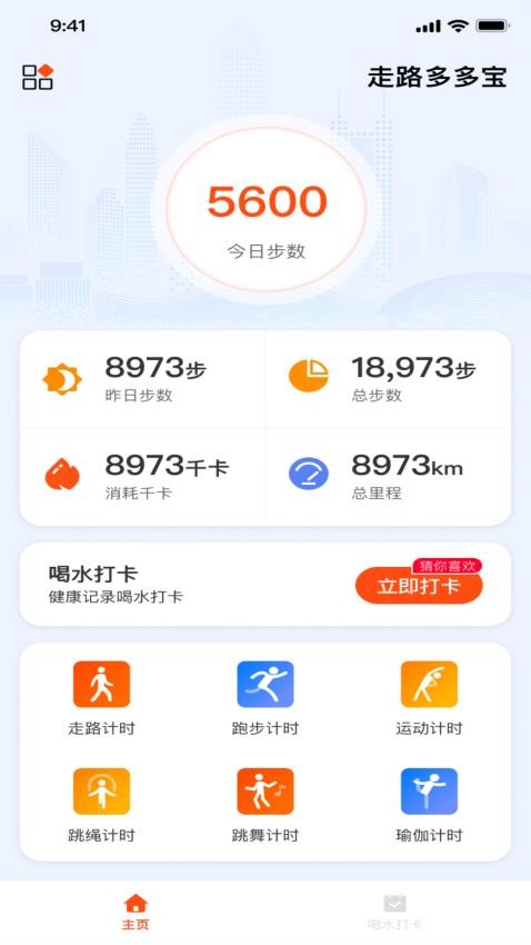 走路多多宝软件
