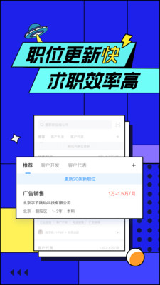 智联招聘app v8.12.14安卓版下载