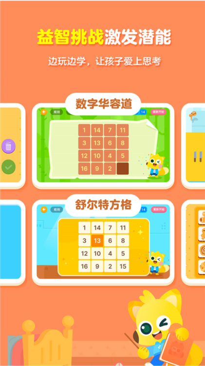 有道少儿思维APP