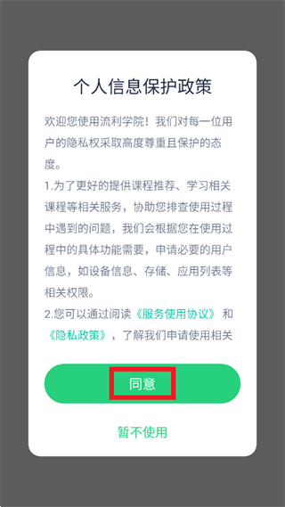 流利学院app