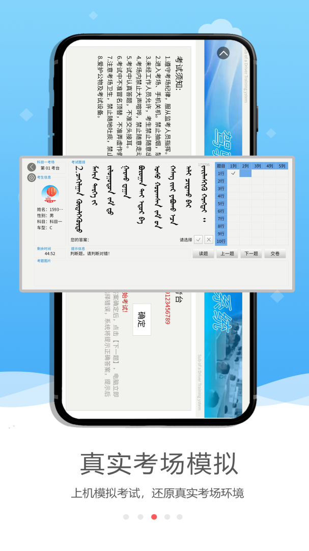 蒙文驾考 v4.1.2