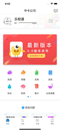 乐校通app最新版 v4.1.7