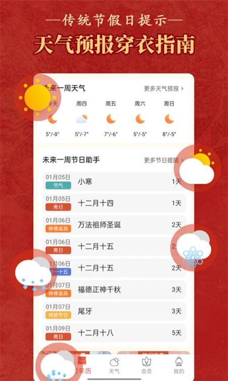 老黄历万年历APP