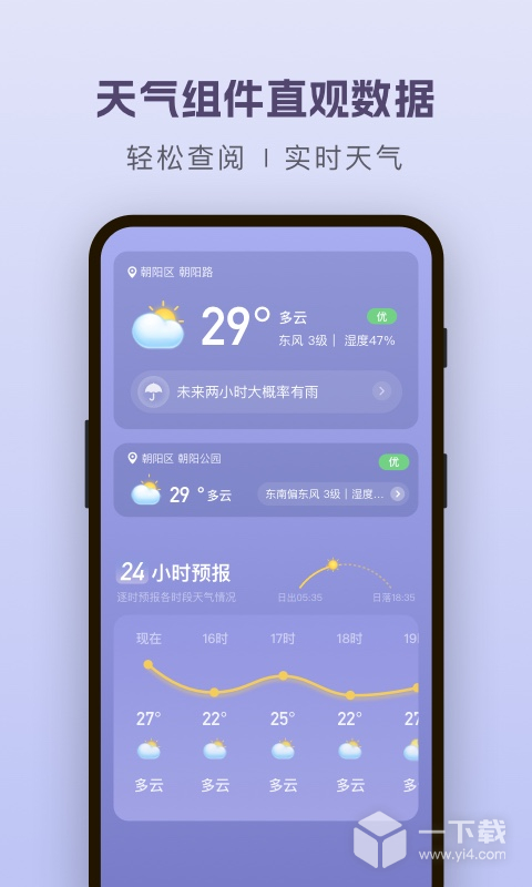 纯净天气预报 v5.2.5最新版下载