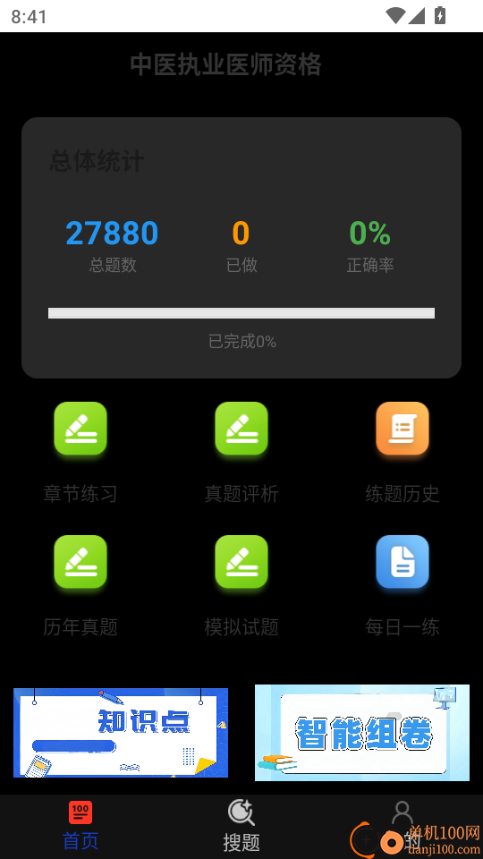 执业医师百分题库最新版