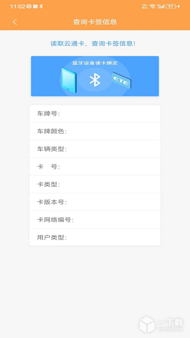 云南etc v4.1.6最新版下载