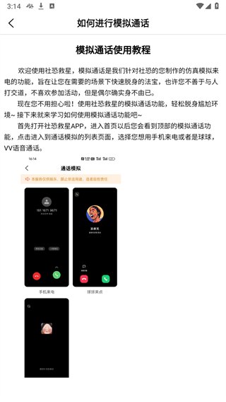 社恐救星操作指南