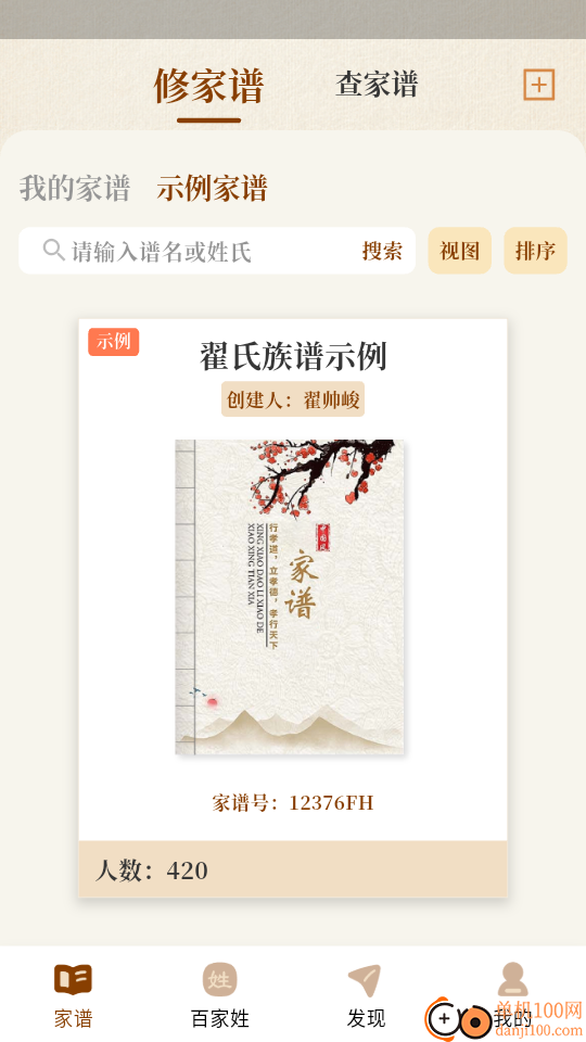 都有家谱官网版