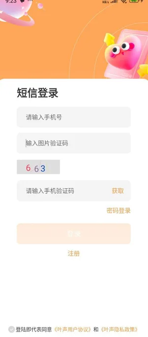 叶声 v1.0.0安卓版下载
