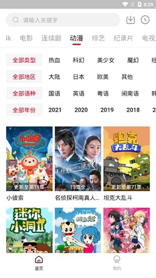 555影视免费追剧app下载最新截图