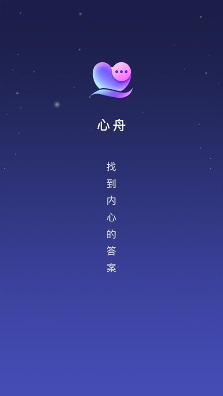 心舟手机版