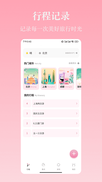 自由行路线规划软件
