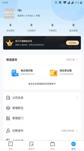 中国汽车人才网APP v7.5.0