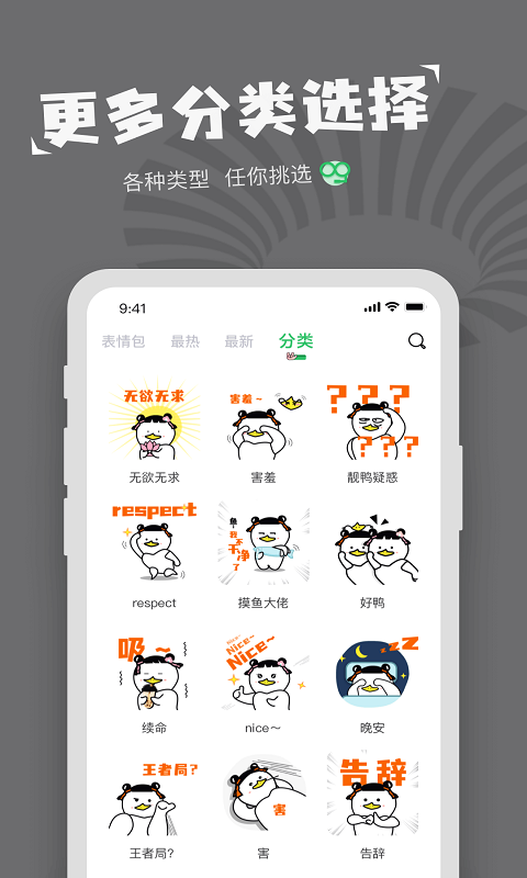对鸭表情包制作(表情包大全) 2