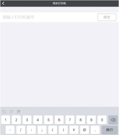 多客管理怎么连接打印机6