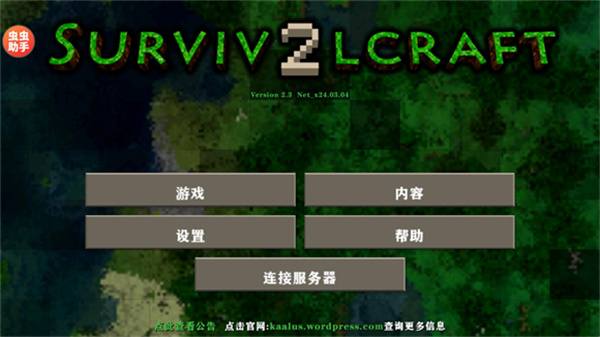 生存战争2.4联机版中文版