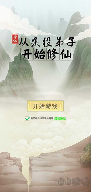 从杂役弟子开始修仙【未上线】 v1.3安卓版 