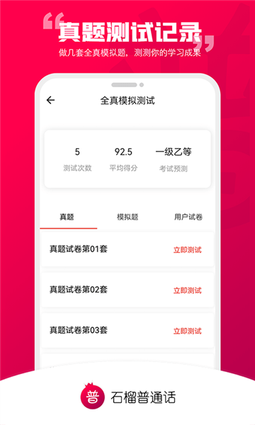 石榴普通话app v1.5.36