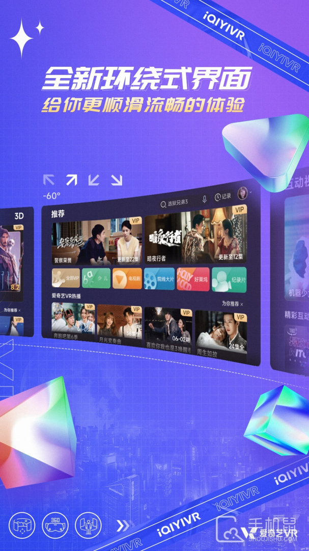 爱奇艺VR vCB.07.06.02