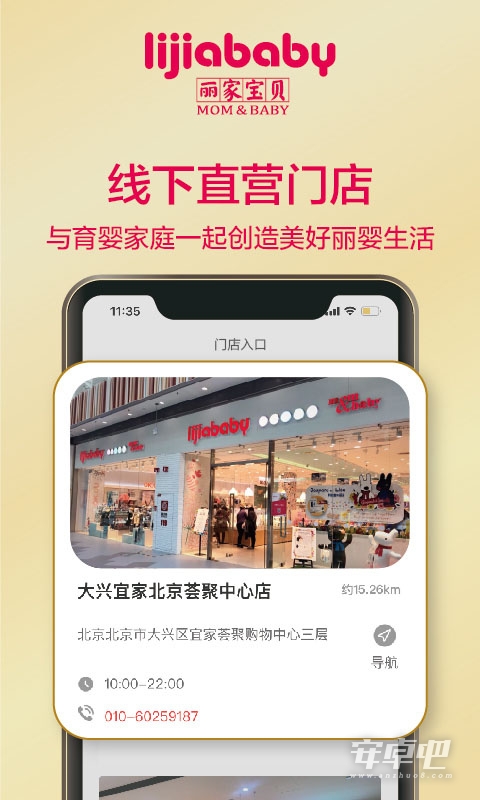 丽家宝贝 v4.3.2