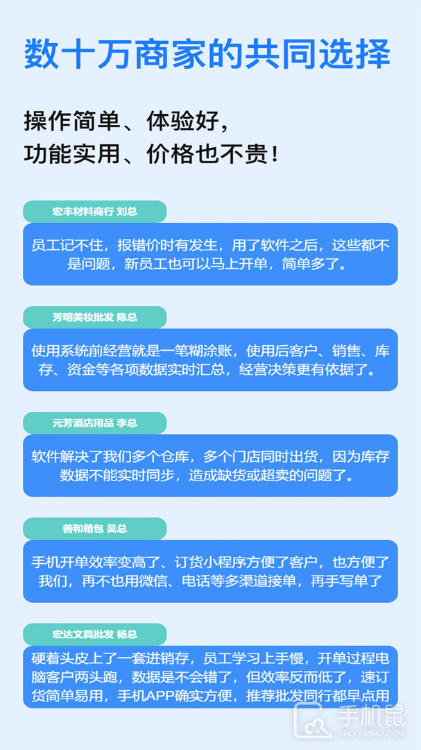 速订货 v8.6.2