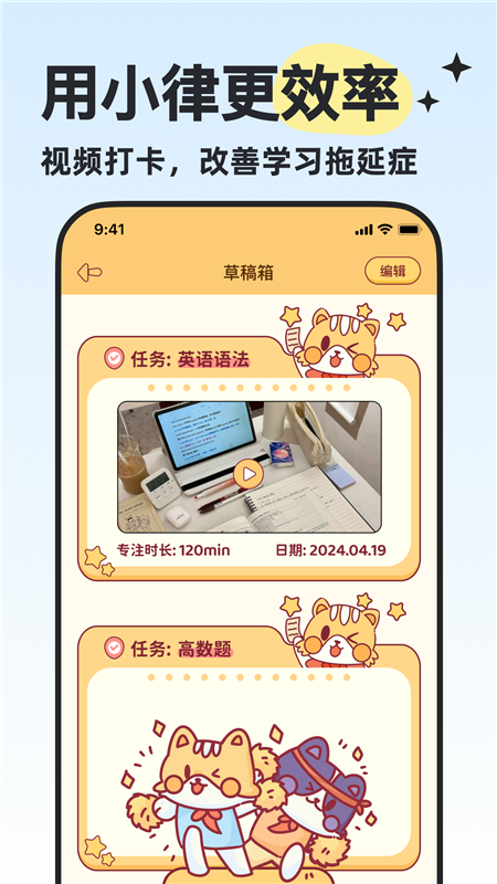 小律app宣传图4