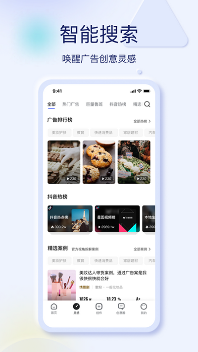 巨量创意手机版官方版 v7.0.3